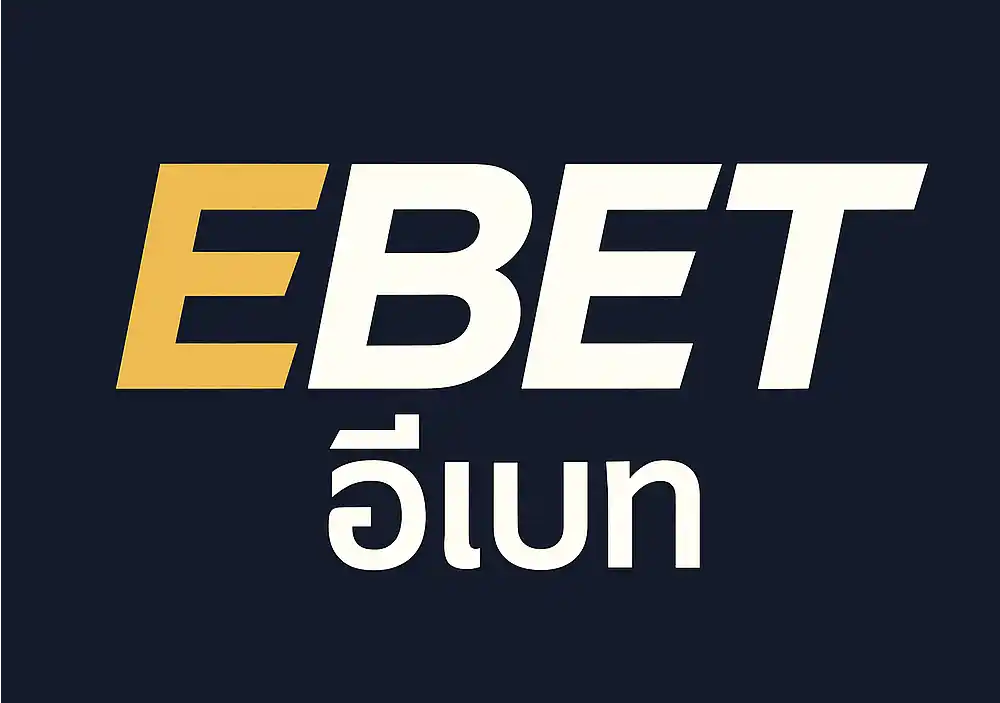 อีเบท EBET 2025